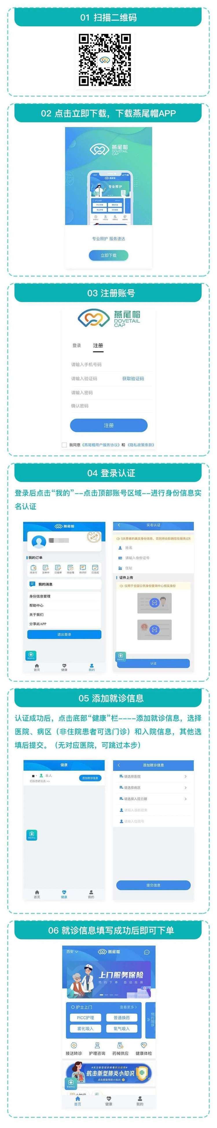 市九院“互联网+护理服务”再升级 市九院“互联网+护理服务”再升级
