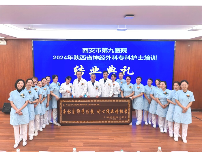西安市第九医院 第二届陕西省神经外科专科护士培训班圆满结业 西安市第九医院 第二届陕西省神经外科专科护士培训班圆满结业
