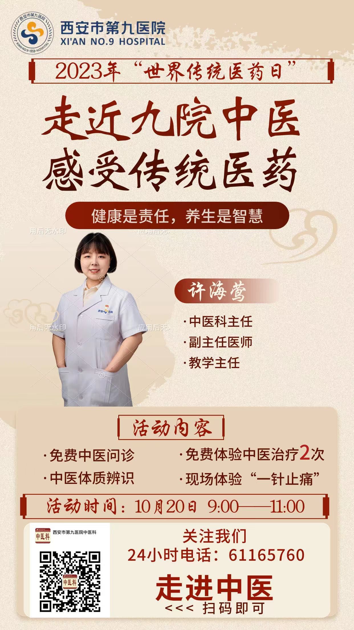 “走近百姓,服务百姓”,九院中医庆祝第32个世界传统医药日举办义诊活动 “走近百姓,服务百姓”,九院中医庆祝第32个世界传统医药日举办义诊活动