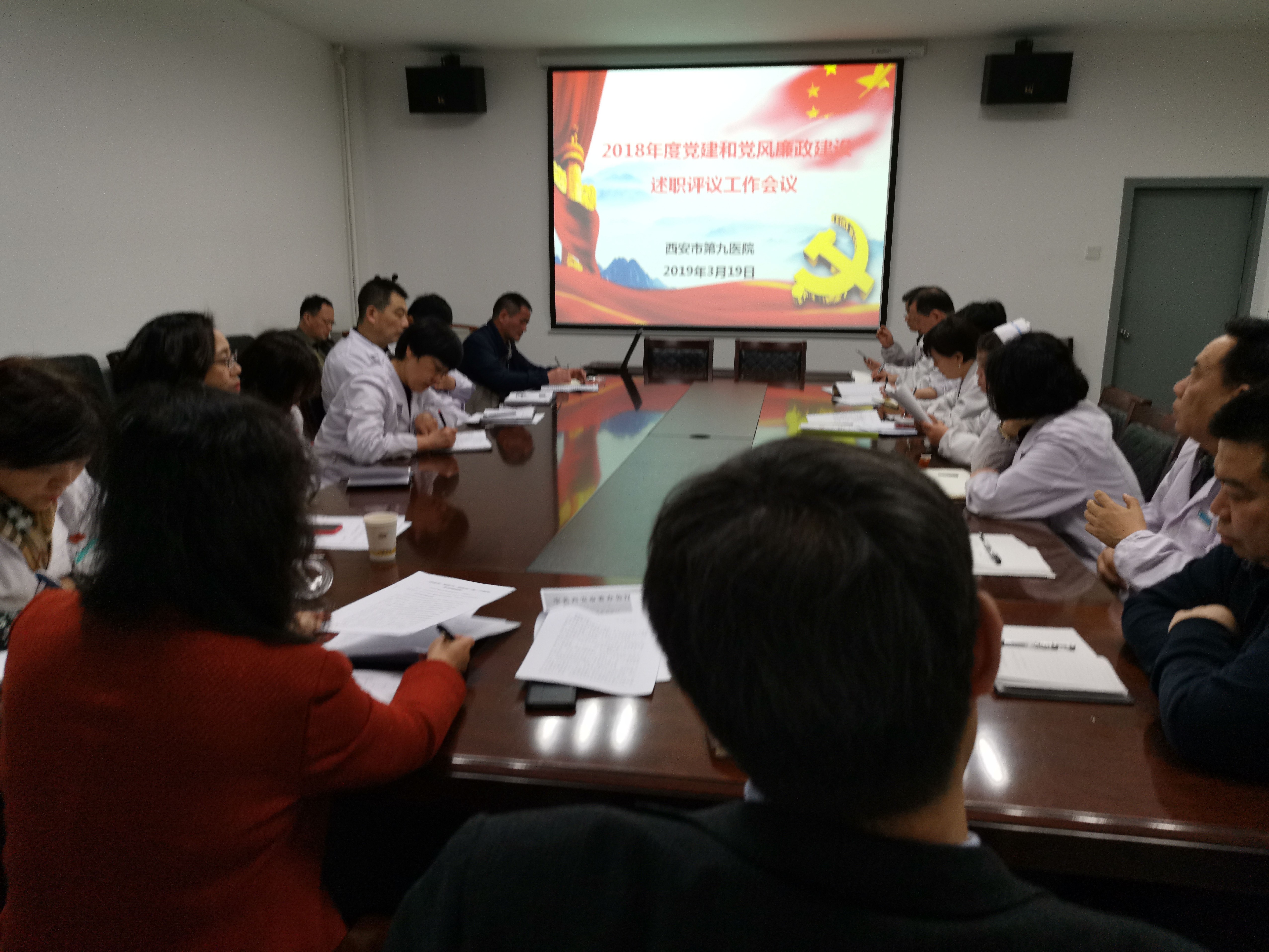 西安市第九医院召开2018年度党建和党风廉政建设述职评议工作会议 西安市第九医院召开2018年度党建和党风廉政建设述职评议工作会议