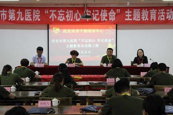 西安市第九医院开展“不忘初心 牢记使命”主题教育活动（三）