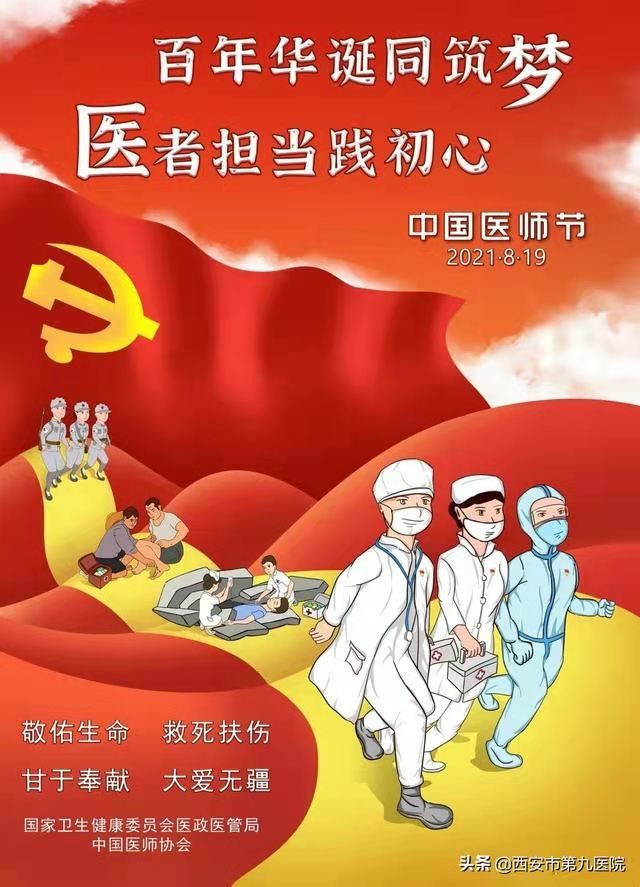 【医师节】百年华诞同筑梦 医者担当践初心 【医师节】百年华诞同筑梦 医者担当践初心