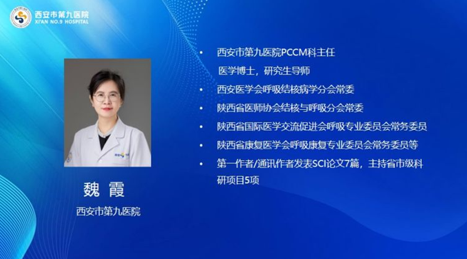 继续教育 ︳西安市第九医院呼吸与危重症医学科举办西安市继续教育项目《第六届肺部感染论坛》