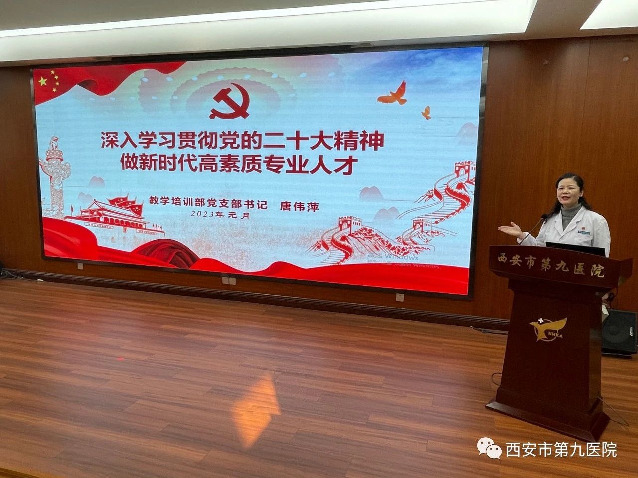 西安市第九医院教学培训部党支部开展专题党课学习 西安市第九医院教学培训部党支部开展专题党课学习