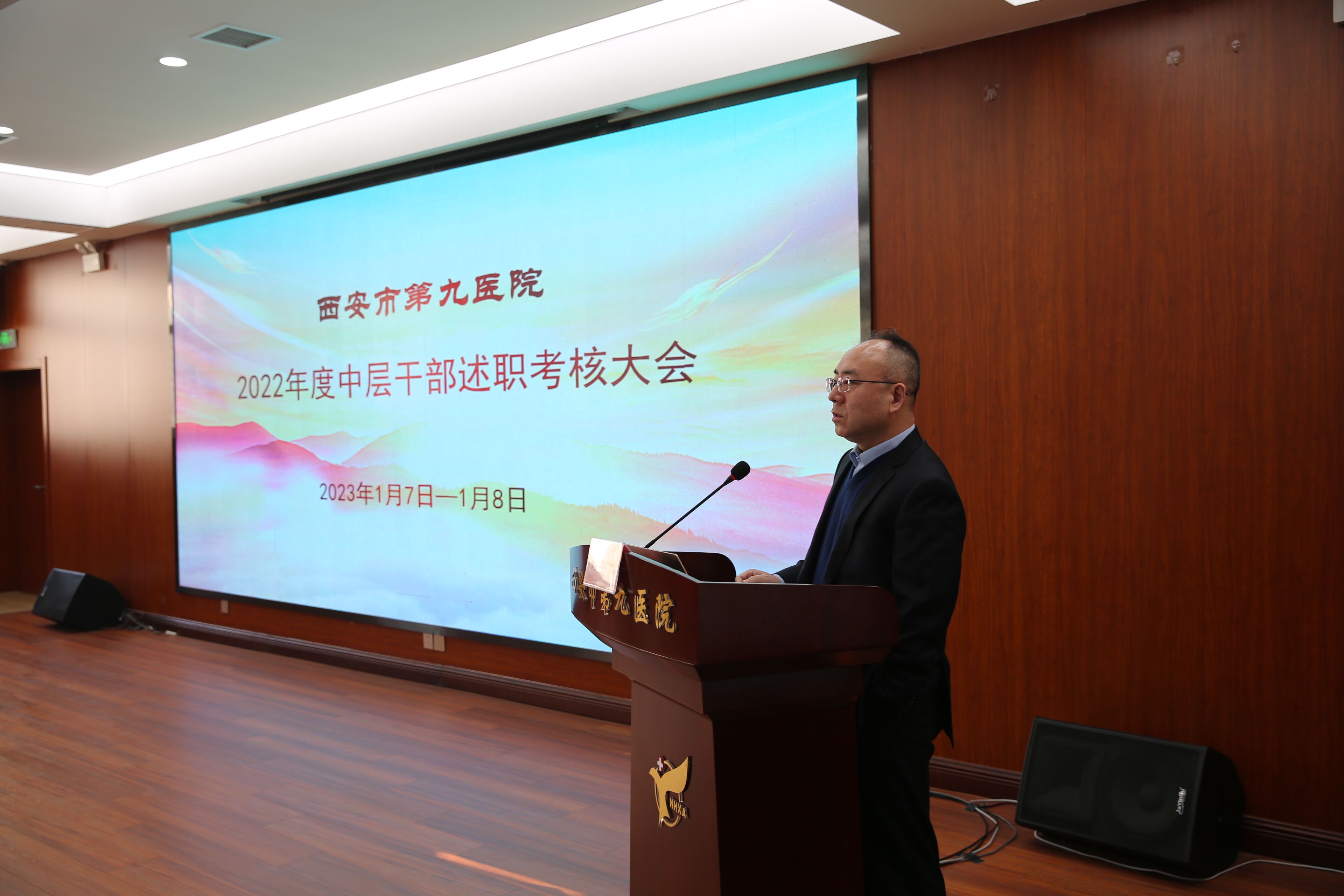 【扬帆起航正当时 机遇挑战共奋进】西安市第九医院召开中层述职考核大会 【扬帆起航正当时 机遇挑战共奋进】西安市第九医院召开中层述职考核大会