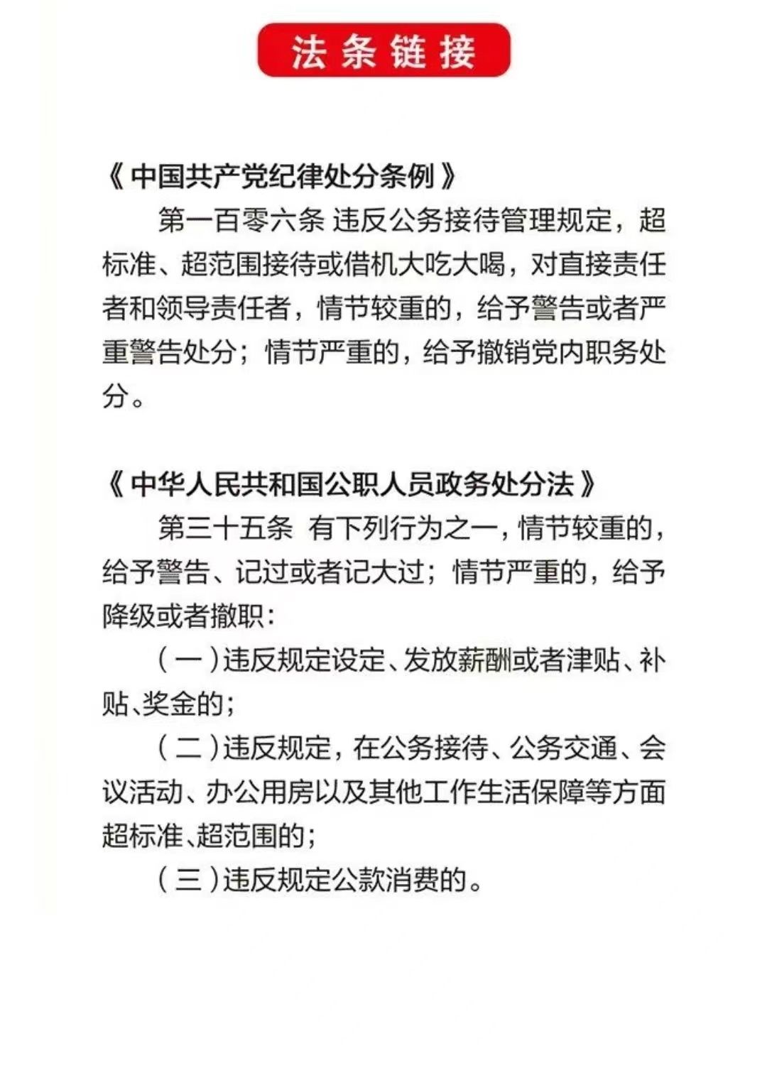 注意！这些公务接待行为不能有