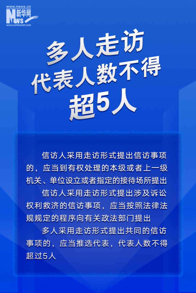 关注！这组图带您读懂《信访工作条例》