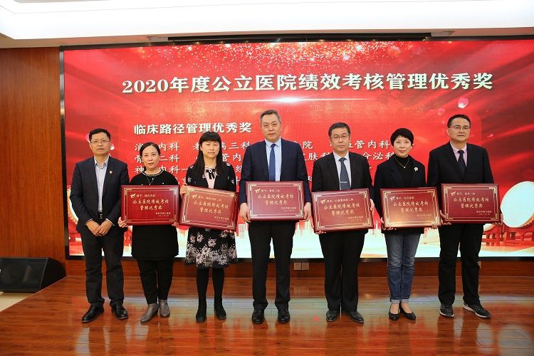 西安市第九医院召开“勠力同心 逐梦辉煌” 2020年终表彰会 西安市第九医院召开“勠力同心 逐梦辉煌” 2020年终表彰会