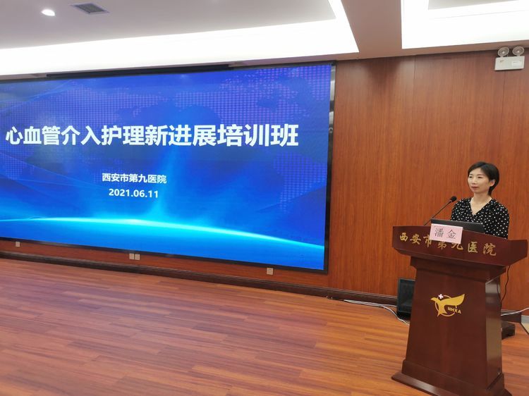 西安市第九医院举办“心血管介入护理新进展培训班” 西安市第九医院举办“心血管介入护理新进展培训班”