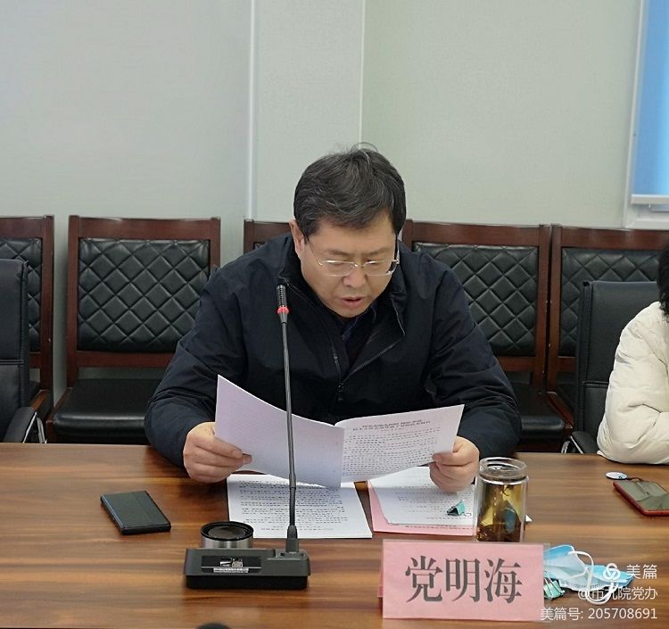 西安市第九医院召开2020年度党员领导干部民主生活会 西安市第九医院召开2020年度党员领导干部民主生活会