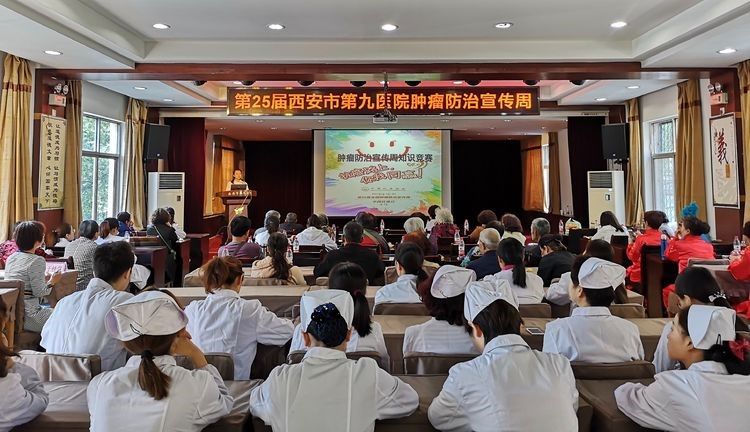 西安市第九医院成功举办 全国肿瘤防治宣传周系列活动 西安市第九医院成功举办 全国肿瘤防治宣传周系列活动