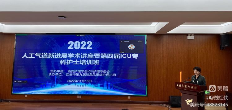 西安市第九医院举办“人工气道新进展学术讲座暨西安市第九医院第四届急危重症专科护士培训班” 西安市第九医院举办“人工气道新进展学术讲座暨西安市第九医院第四届急危重症专科护士培训班”